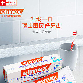 elmex专效抗敏牙膏 宝贝描述产品详情页设计