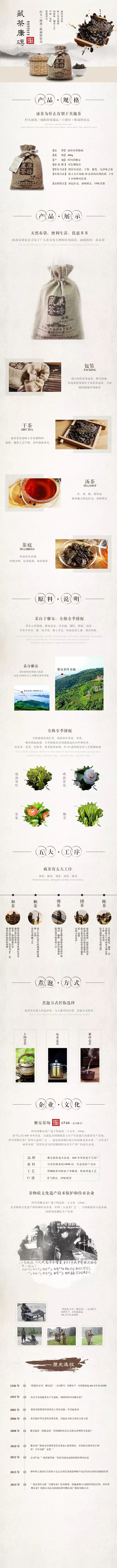 淘宝美工海狸猫茶-复古-中国风详情页作品