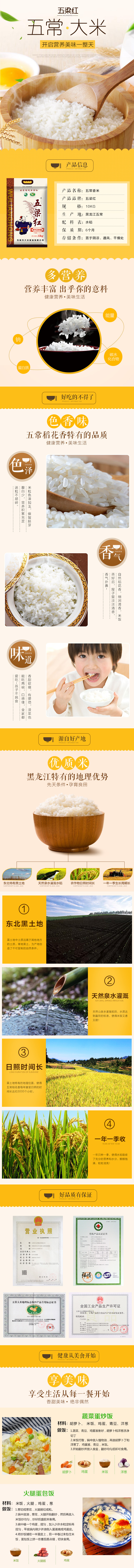 淘宝美工小潘潘大米食品保健果蔬粮油米面详情页作品