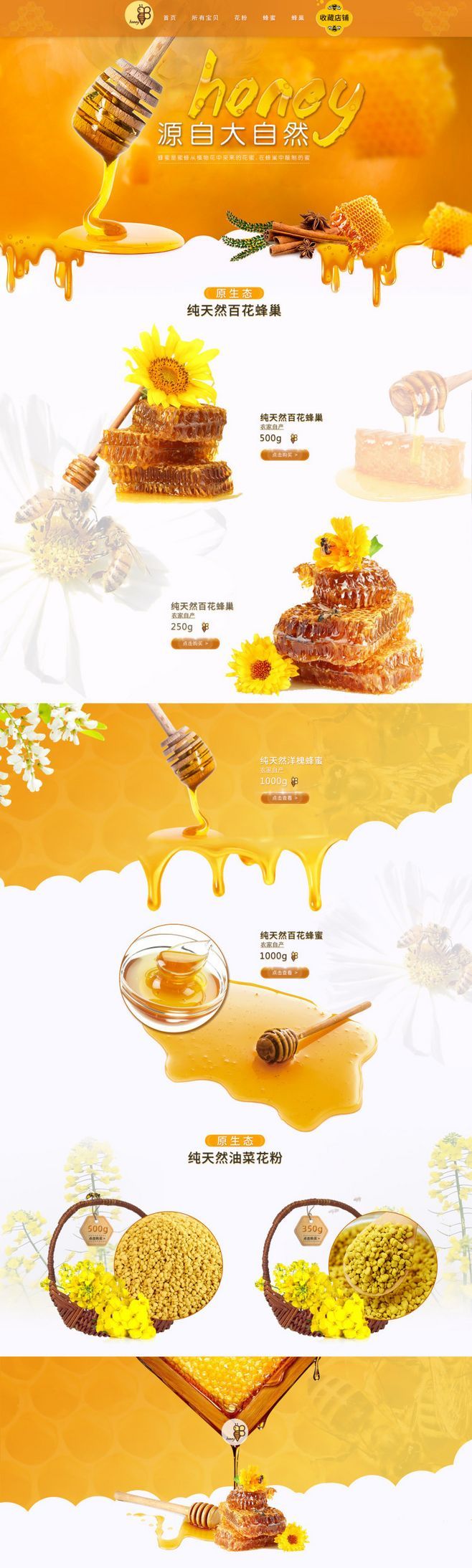 淘宝美工九里蜂蜜  营养品 糖 农产品 自然 清新作品