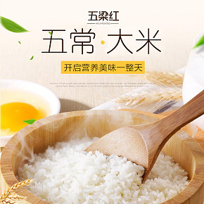大米食品保健果蔬粮油米面详情页