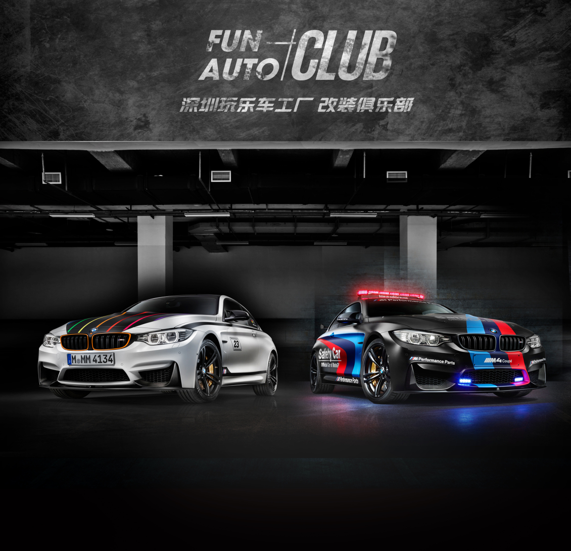深圳黑山羊玩车改装俱乐部宣传海报2