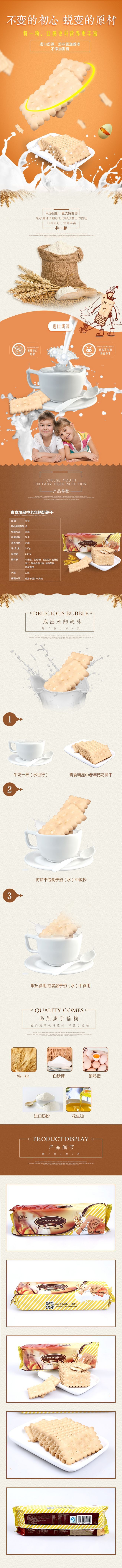 淘宝美工小玖玖青食精品中老年钙奶饼干进口奶源营养丰富作品