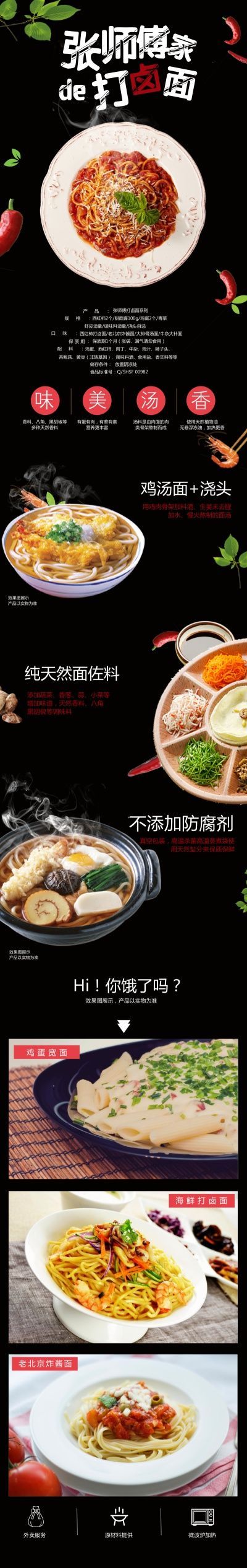 淘宝美工小玖玖张师傅家的打卤面店铺首页作品