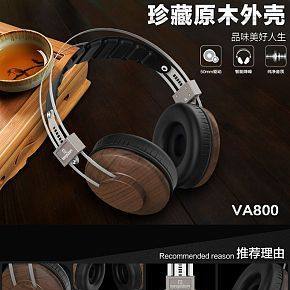 VA800珍藏原木外壳头戴式耳机
