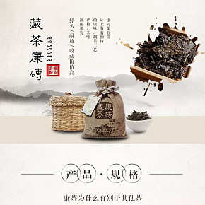 茶-复古-中国风详情页