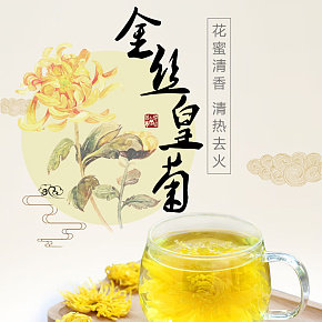 金丝皇菊黄山贡菊清热去火大朵菊花茶