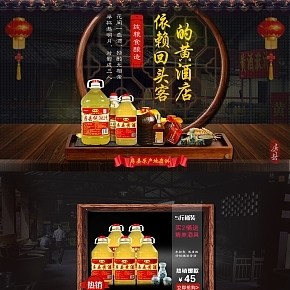 黄酒食品酒类电脑端复古中国风