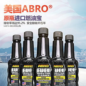 美国原瓶进口ABRO燃油宝
