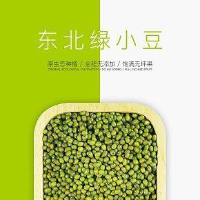 食品保健东北小豆详情页设计