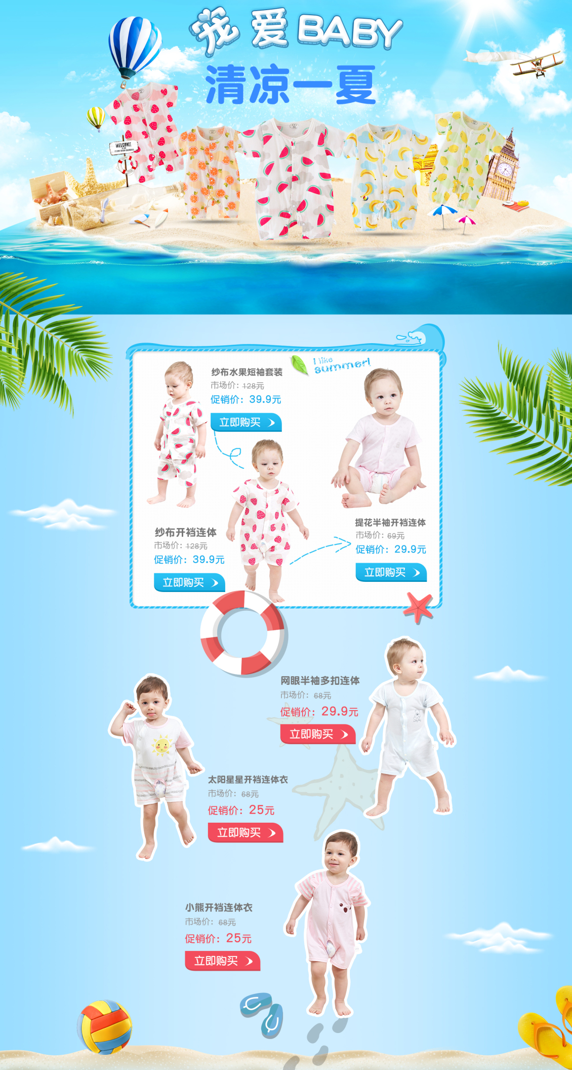 淘宝美工占占夏季婴幼儿首页设计海报活动页主图设计作品