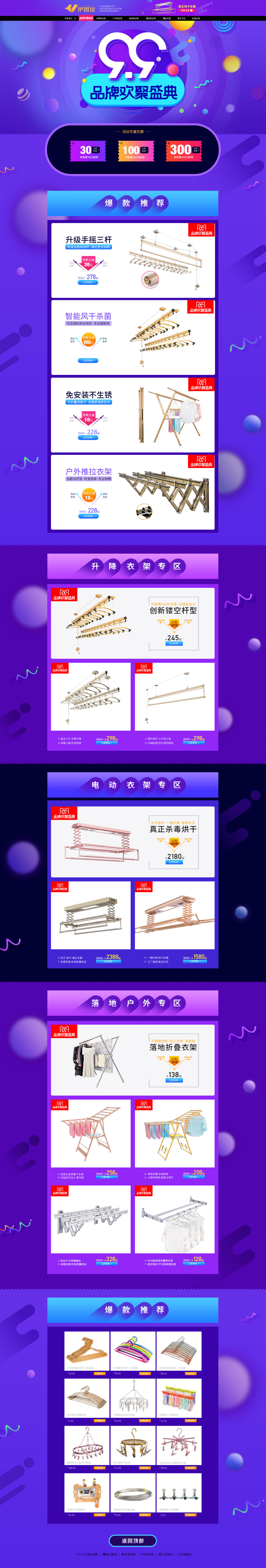 淘宝美工懂懂品牌欢聚活动作品