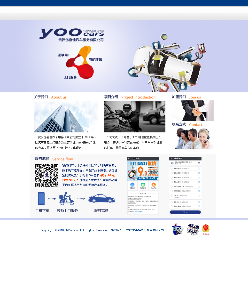 淘宝美工y111221汽车服务公司网站设计作品