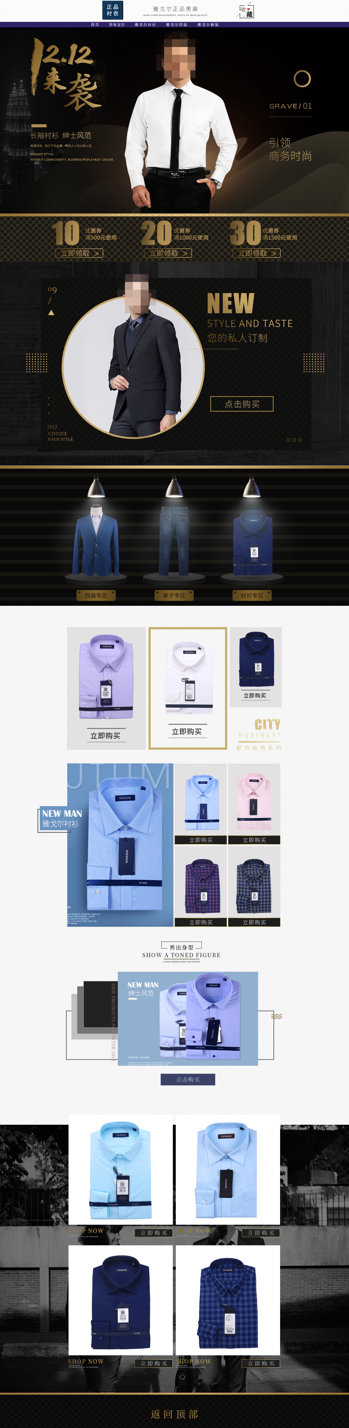 淘宝美工曹英强雅戈尔男装双12首页作品