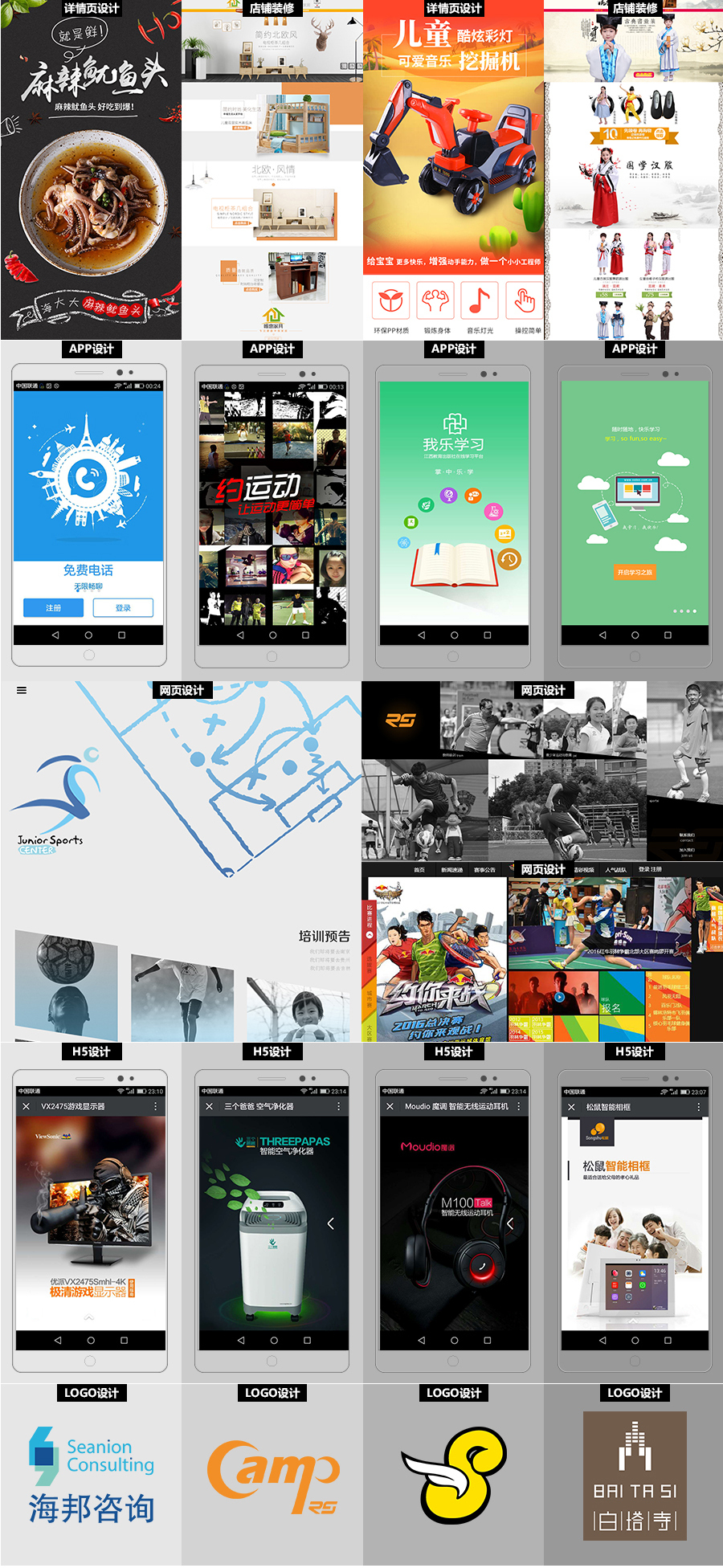 淘宝美工鼻尖网页设计 app设计  平面设计 H5设计作品