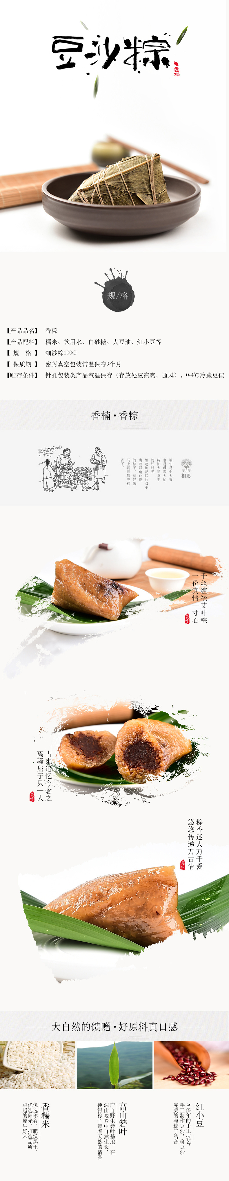 淘宝美工诺夏中国风端午节粽子豆沙大米传统食品食物详情页作品