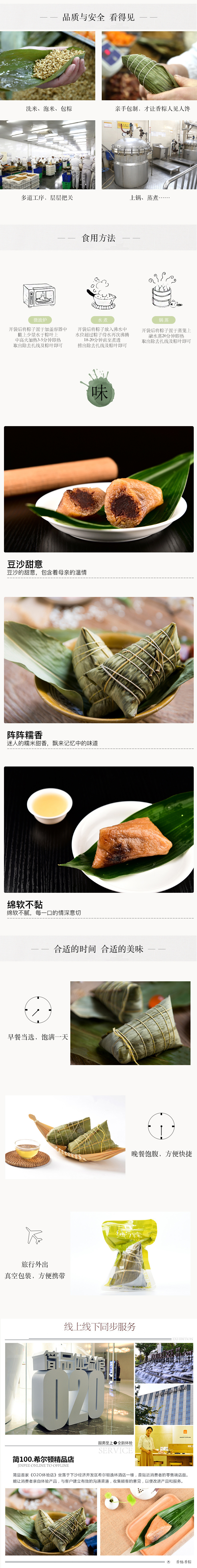 淘宝美工诺夏中国风端午节粽子豆沙大米传统食品食物详情页作品