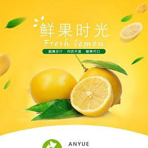 黄色柠檬绿色食品水果橙子橘子生鲜有机食物模板详情页