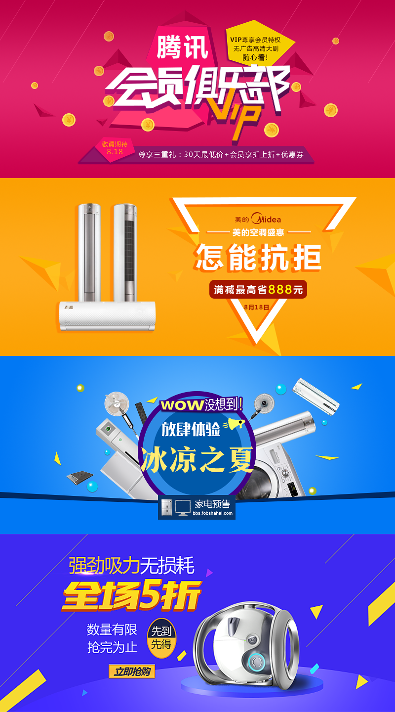 淘宝美工水小沫banner广告图作品