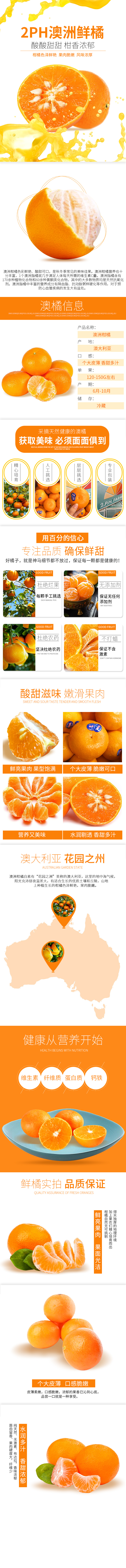 淘宝美工谷雨澳洲新鲜橘子详情页作品
