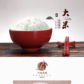 食品保健大米详情页设计
