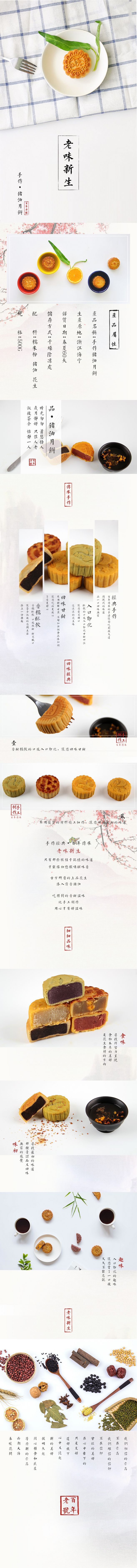 淘宝美工倩倩美日式月饼详情页作品