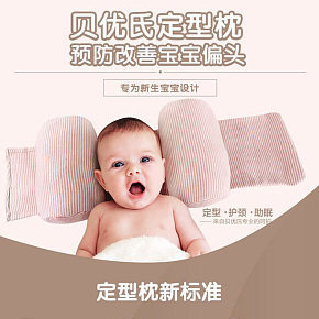 婴儿定型枕宝宝枕头夏季透气矫正头型3-6个月纠正偏头