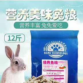 宠物兔 肉兔 兔粮