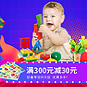 母婴玩具电商海报banner促销