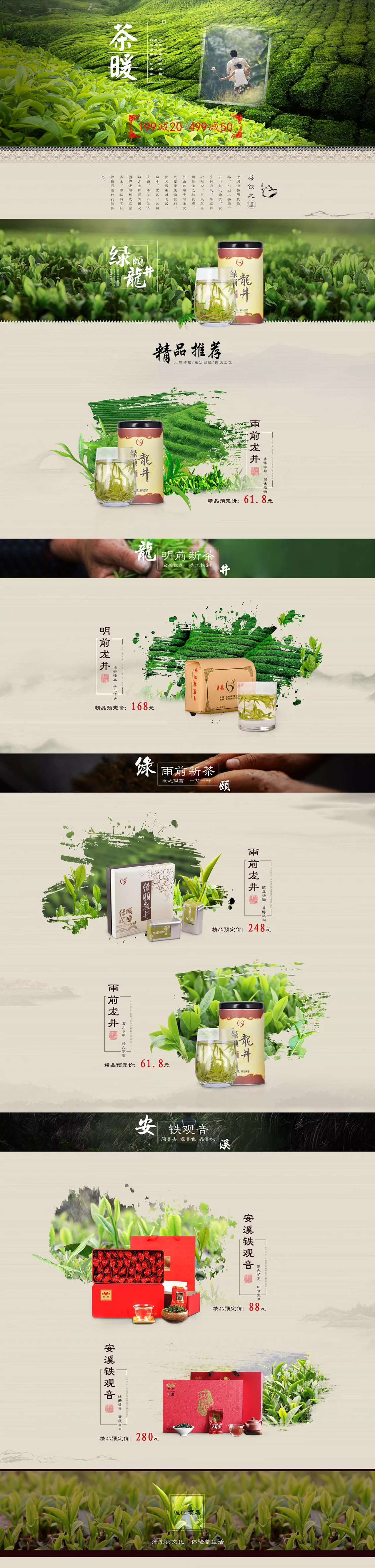 淘宝美工亚丁中国风清新大气茶首页设计作品