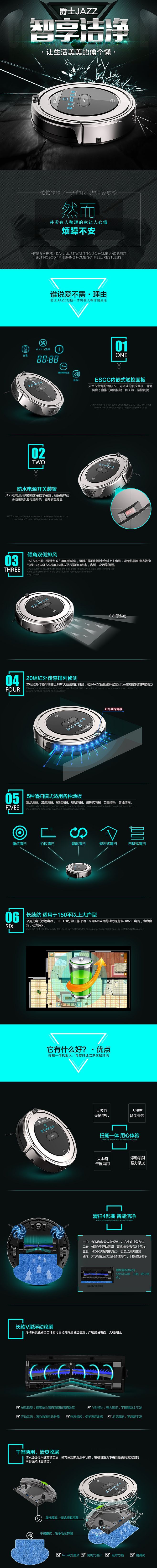 淘宝美工五年美工地面清洁器详情页的制作作品