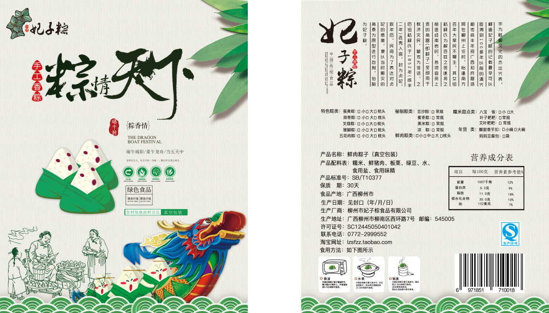 淘宝美工小小颖中国风绿色龙舟粽叶端午节鲜肉粽粽子包装设计作品