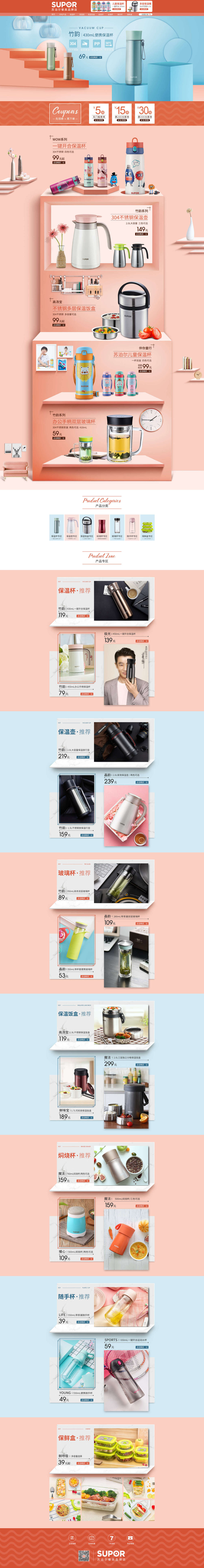 淘宝美工莎莎s苏泊尔水杯首页作品