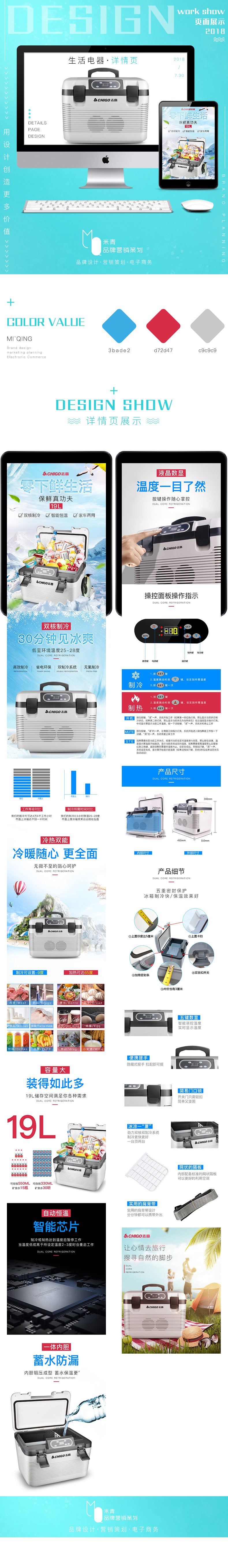 淘宝美工小顾19L车载小冰箱作品