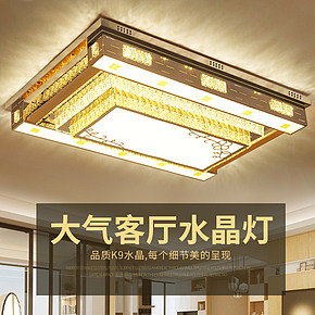 LED水晶灯客厅长方形卧室灯具简约现代大气家用吸顶灯
