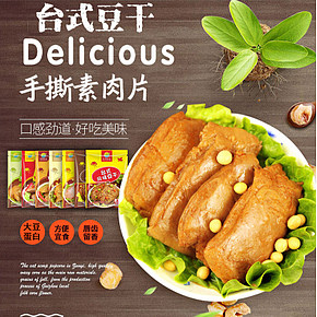 素肉豆制品休闲零食麻辣小吃
