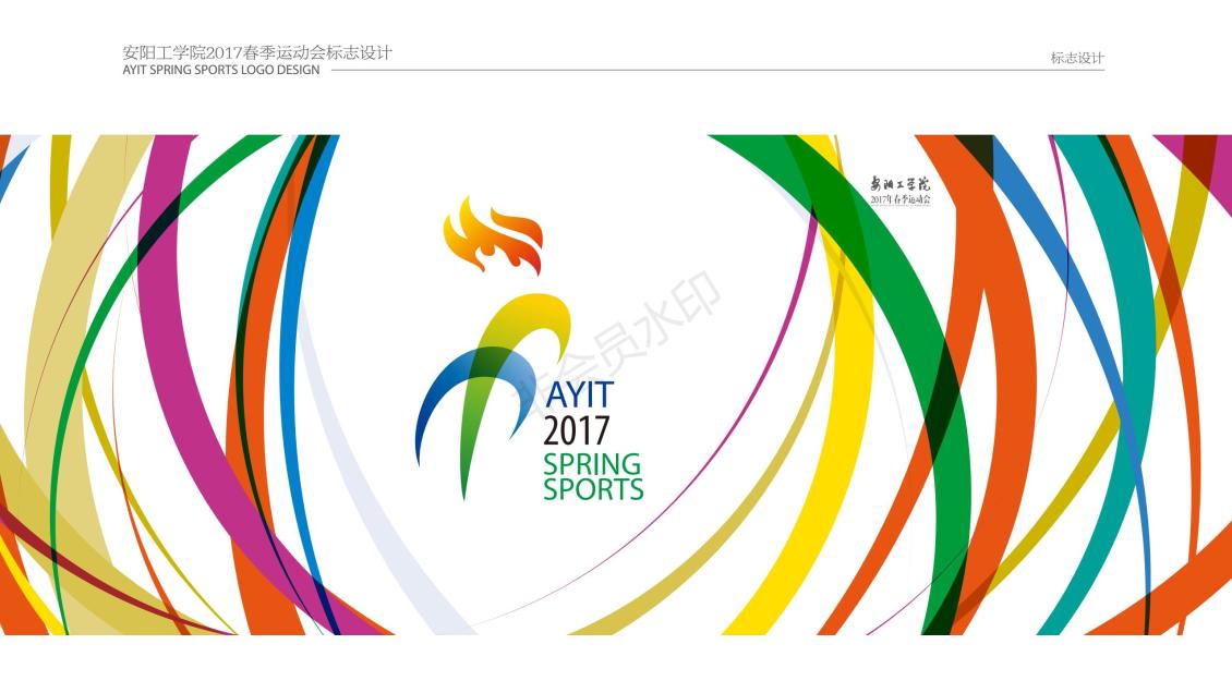 淘宝美工老蔡安阳工学院2017春季运动会提案作品