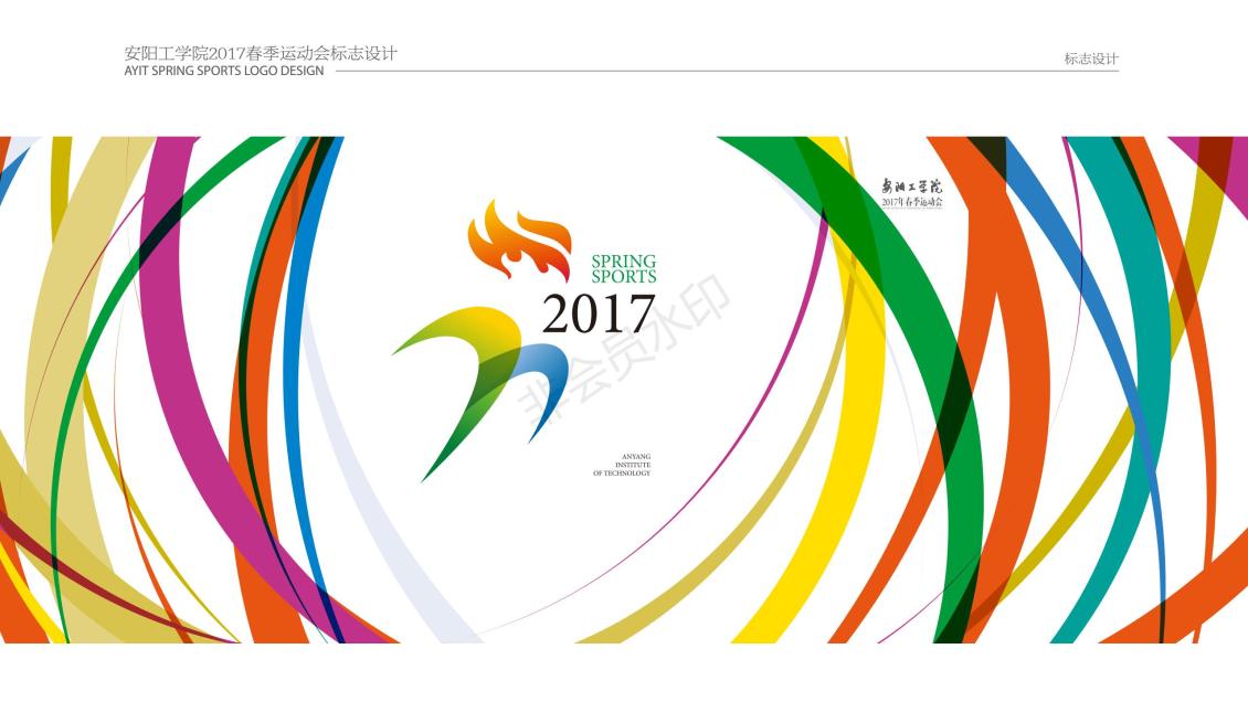 淘宝美工老蔡安阳工学院2017春季运动会提案作品