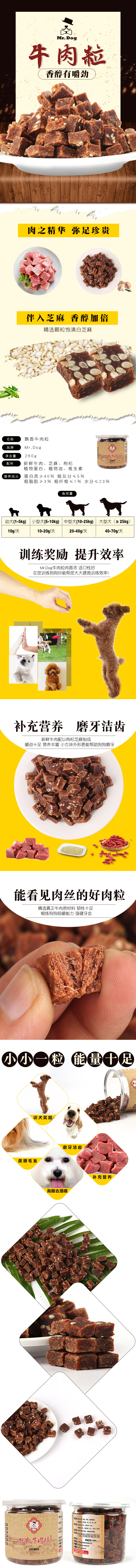 淘宝美工糖豆狗狗零食宠物用品牛肉粒泰迪金毛零食详情页作品