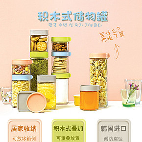 厨具韩式积木式储物罐多功能分类