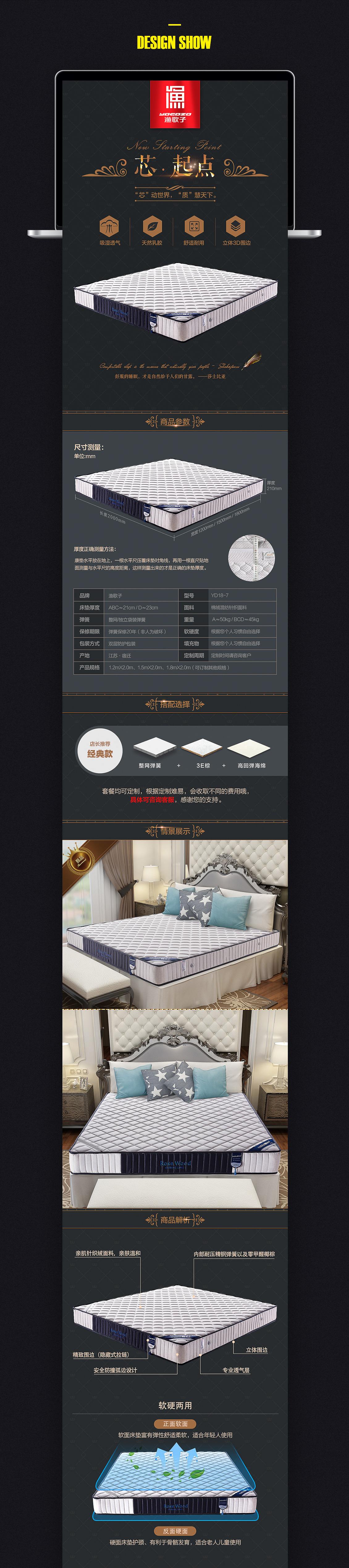 淘宝美工老庄渔歌子床垫详情页策划设计作品