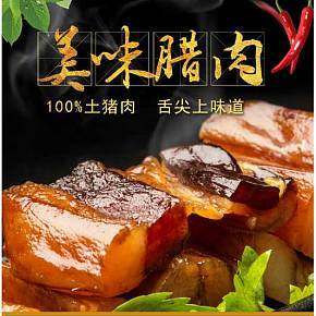 广式腊肠腊肉甜味自制农家广东特产正宗猪鲜肉详情页