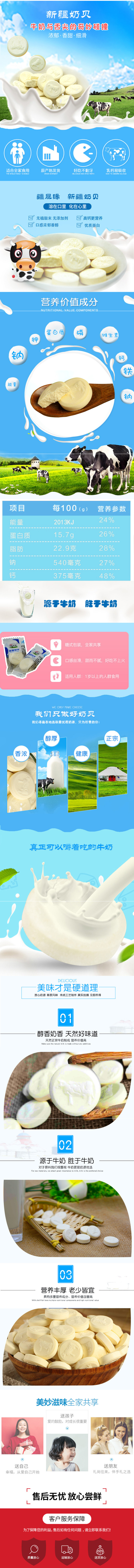 淘宝美工番小茄新疆特产草原牛奶片儿童营养高钙零食作品