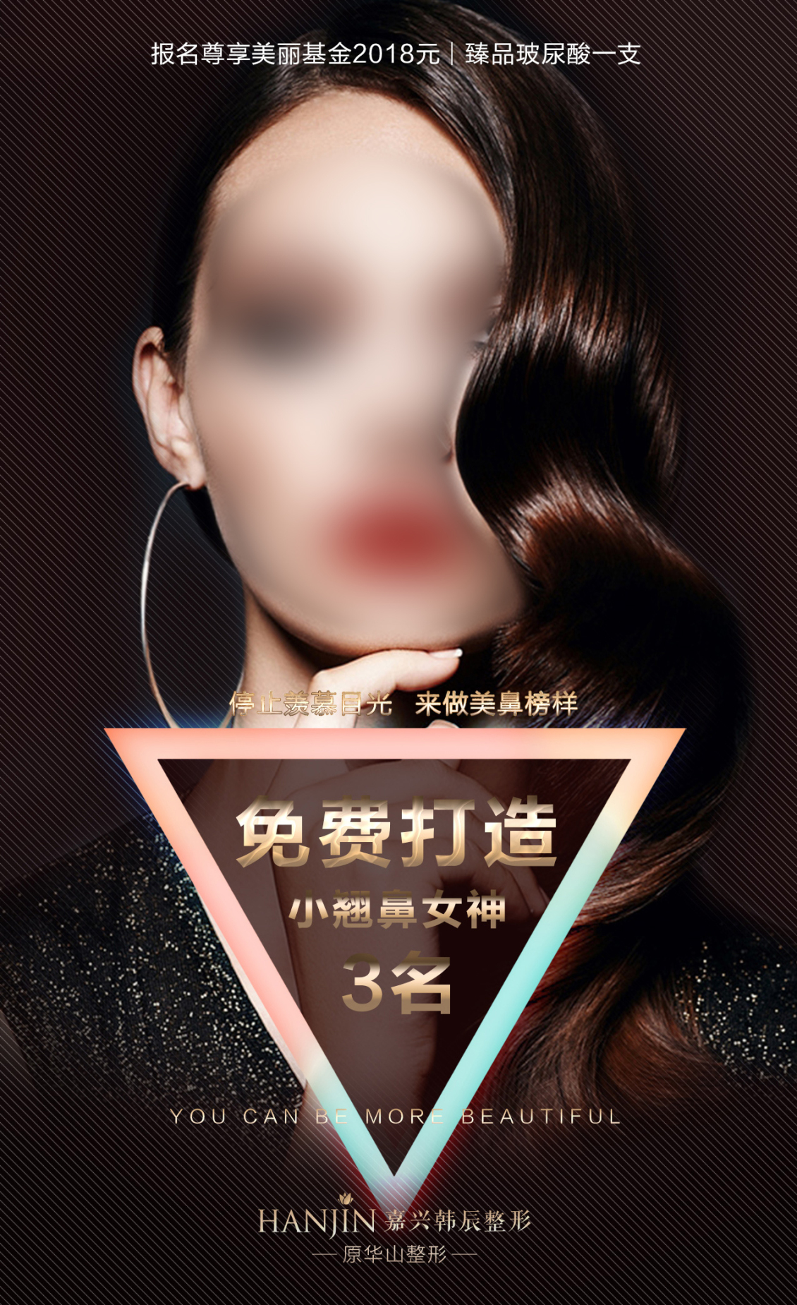 整形美容创意策划（整形美容宣传片文案） 整形美容创意策划

（整形美容宣传片文案）《整形美容宣传海报》 整形美容