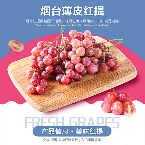 清新  食品   水果详情页