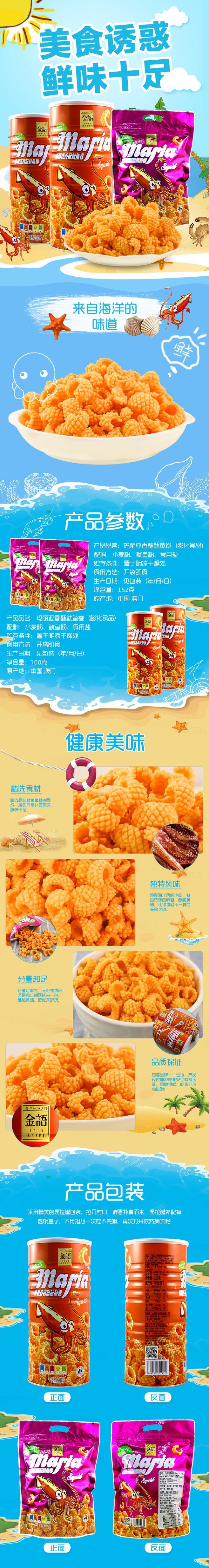 淘宝美工壮壮美味诱惑鲜味十足作品