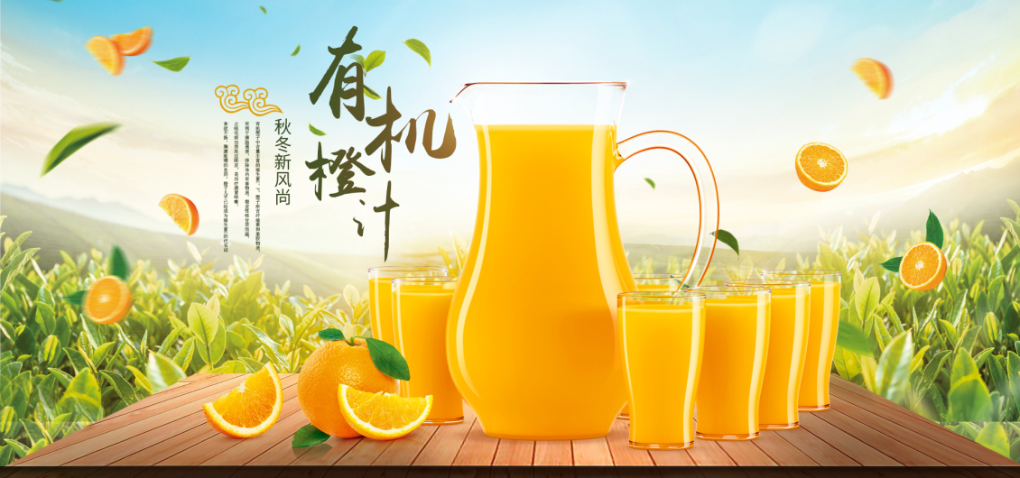 淘宝美工Hugopan有机橙汁海报作品