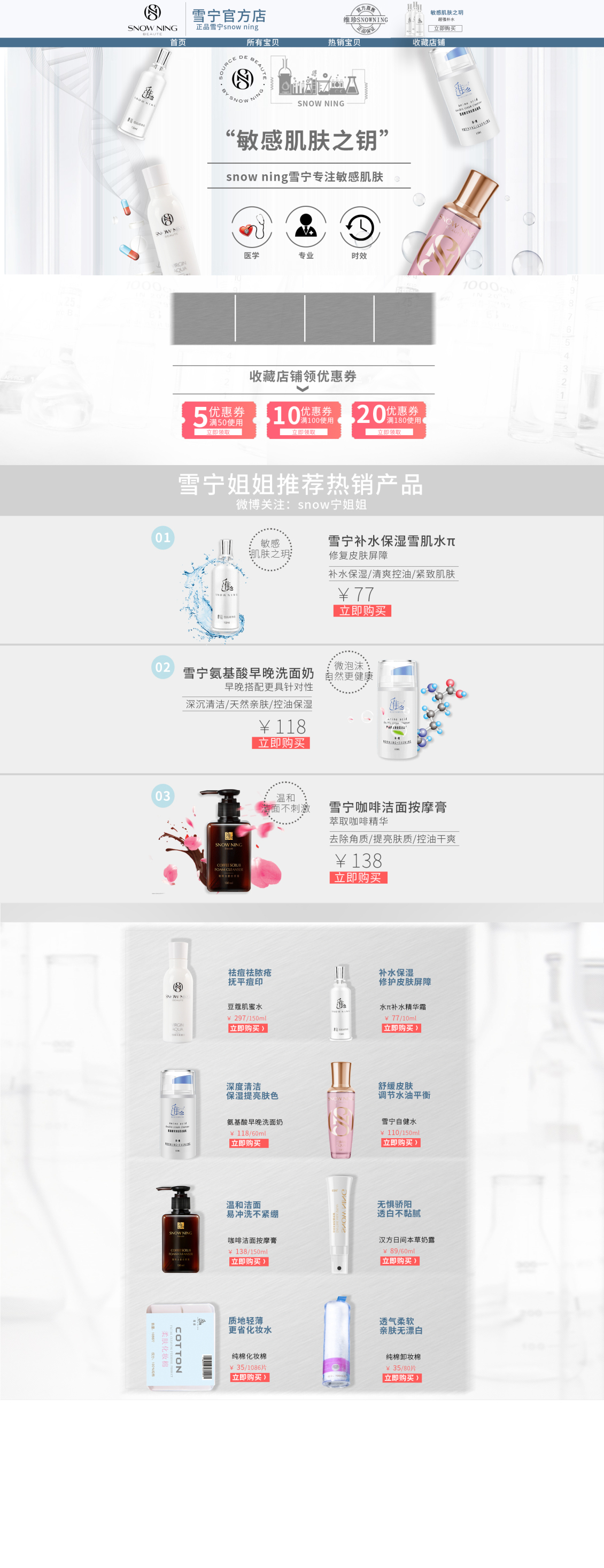 淘宝美工y96075雪宁官方店-药妆首页作品