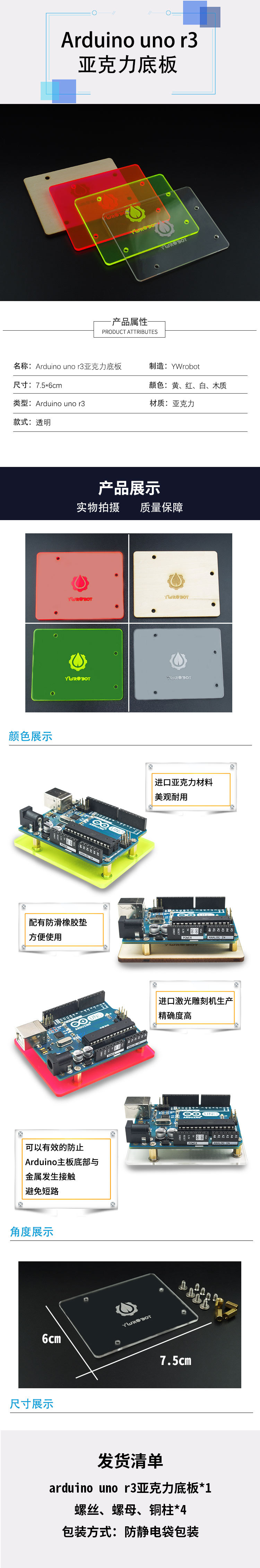 淘宝美工白苗Arduino uno开发板保护壳 彩色亚克力外壳底座作品