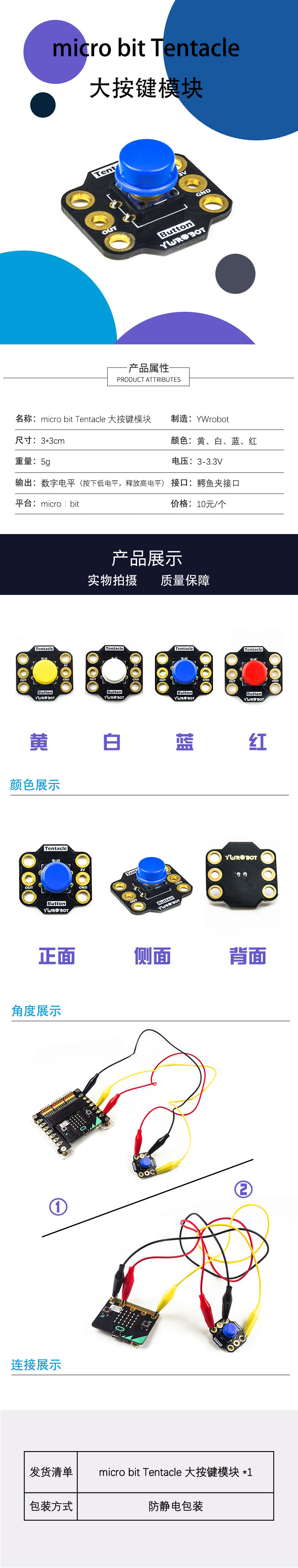 淘宝美工白苗micro bit 大按键模块作品